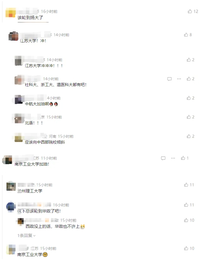 新一轮“双一流”即将启动！江苏多校冲刺，谁能晋级？2.png