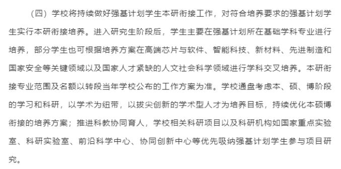 强基计划一定要本硕博连读吗？被录取后能转专业吗？4.png