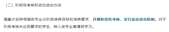 强基计划一定要本硕博连读吗？被录取后能转专业吗？6.png