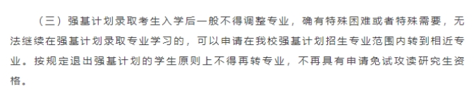 强基计划一定要本硕博连读吗？被录取后能转专业吗？8.png