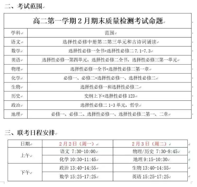 1768295119329714.png 南京高一、高二等期末考试具体安排曝光!2.png