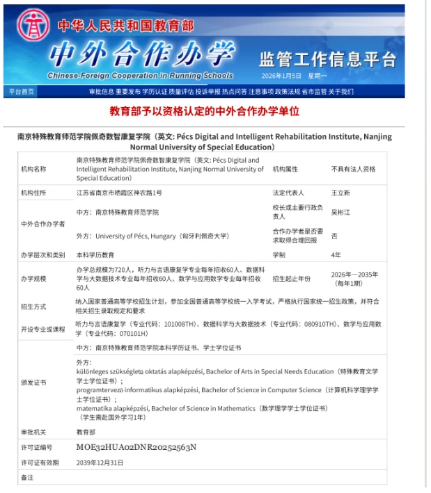 1768361527867817.png 正式获批!首个中国与匈牙利本科层次合作办学机构落户南京.png