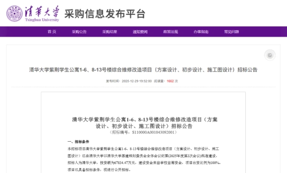 1768371222172572.png 官方明确:本科宿舍4人间,硕士2人间!.png