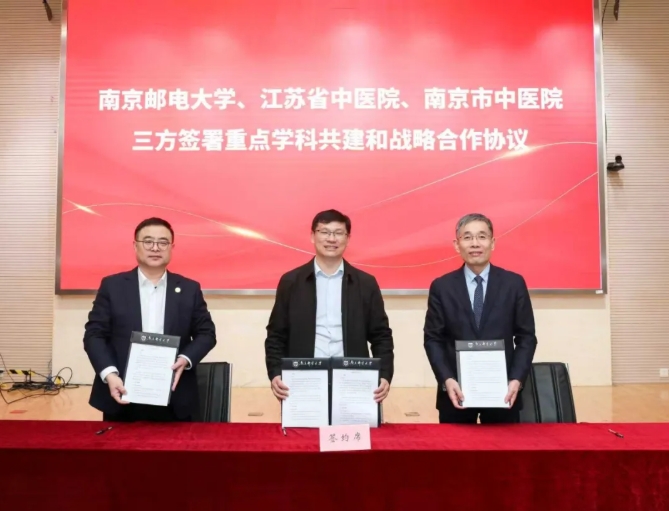 南邮领衔！“AI+中医药”重点学科建设项目启动！1.png