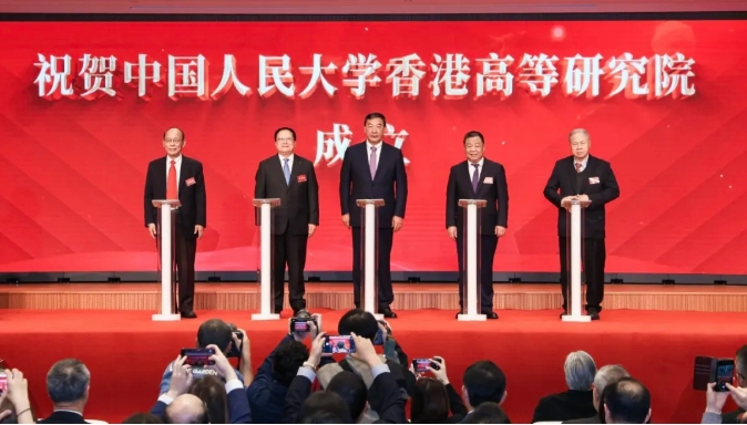 中国人民大学设立香港高等研究院！2.png