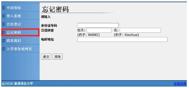 香港浸会大学2026年内地本科网上申请指南4.png