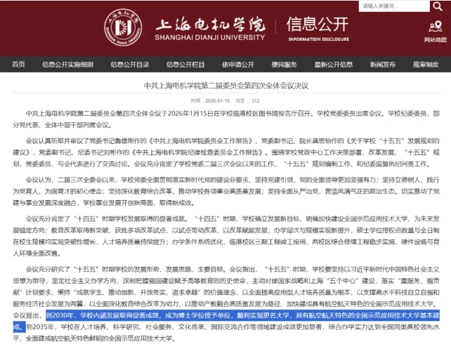 “上海航空航天大学”？力争5年内实现更名.png