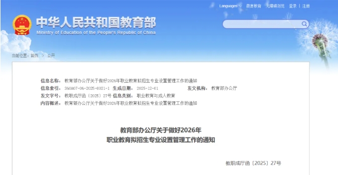 教育部发布2026年职业教育专业设置通知：26个高职专业原则上不再新增.png