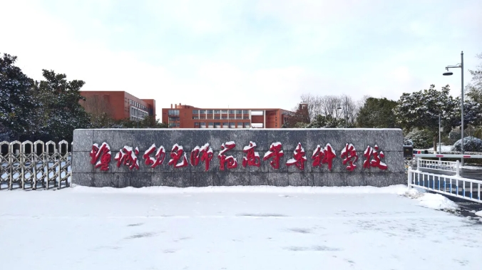 臻美盐幼 | 当盐幼遇上初雪