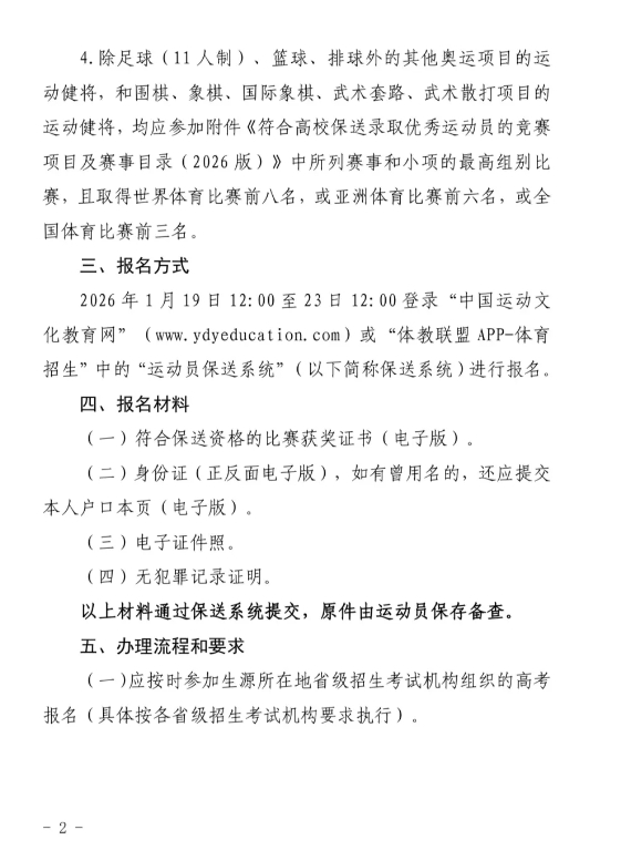 河南体育学院2026年保送录取优秀运动员招生简章2.png