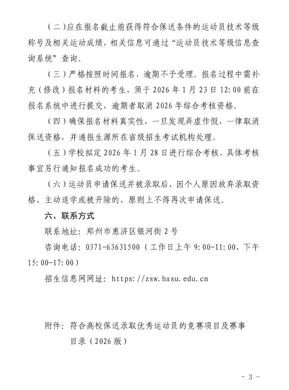 河南体育学院2026年保送录取优秀运动员招生简章3.png