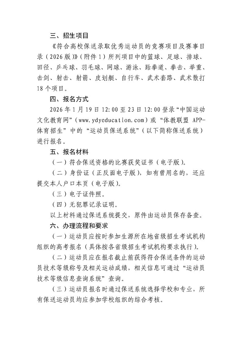 贵州师范大学2026年保送录取优秀运动员招生简章2.png
