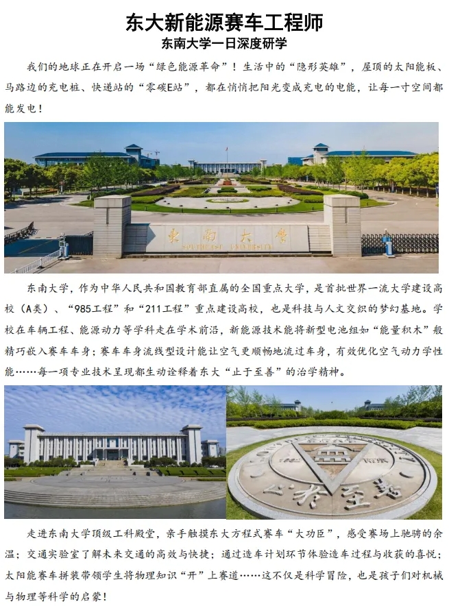 抢占985名校研学名额！在东南大学解锁新能源赛车实践，为升学简历加分.png