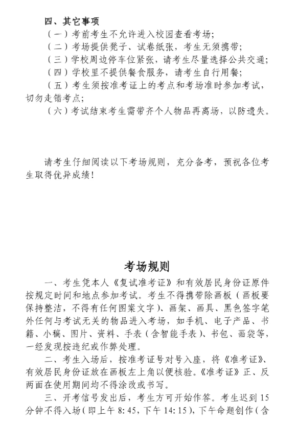 天津美术学院2026年本科招生复试考生须知及考场规则3.png