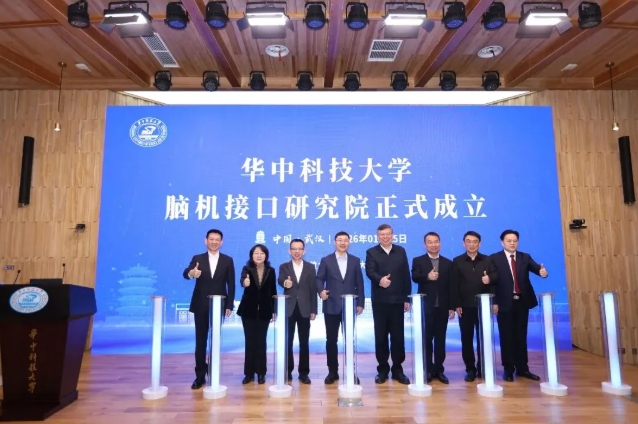 华科大脑机接口研究院，揭牌成立！