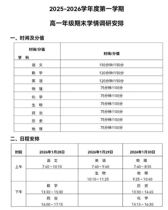 南京高中期末考试安排.png