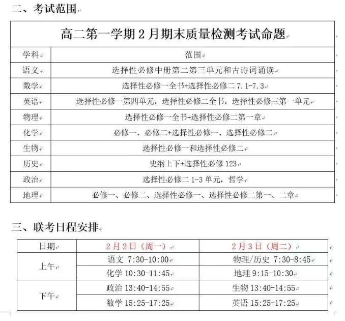 南京高中期末考试安排2.png