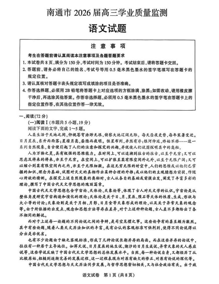 南京2026届高三一模.png