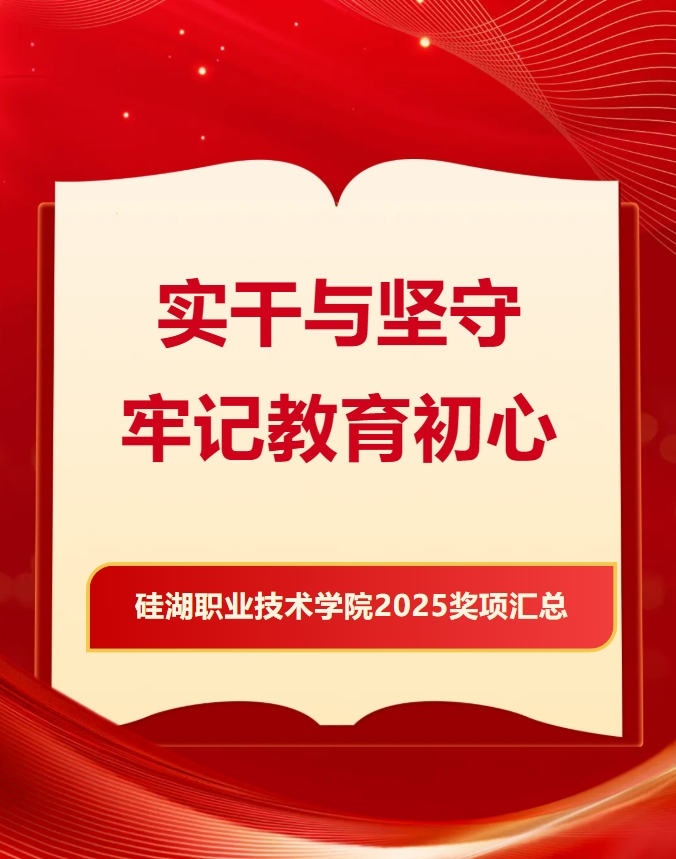 从课堂到赛场，硅湖2025 &ldquo;奖&rdquo; 不完的精彩！