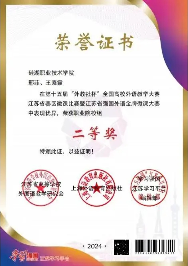 1769570812857134.png 从课堂到赛场,硅湖2025 “奖” 不完的精彩!2.png