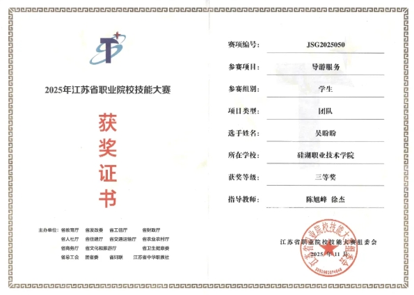 1769570883342532.png 从课堂到赛场,硅湖2025 “奖” 不完的精彩!7.png