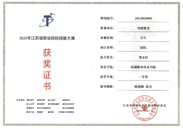 1769570887690406.png 从课堂到赛场,硅湖2025 “奖” 不完的精彩!8.png