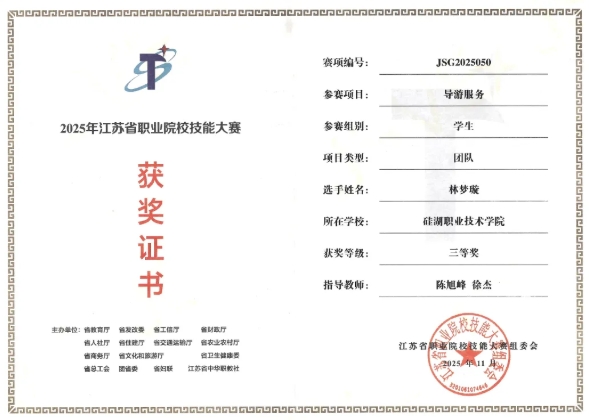 1769570891175120.png 从课堂到赛场,硅湖2025 “奖” 不完的精彩!9.png