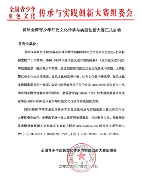 全国青少年红色文化传承与实践创新大赛正式启动！.png