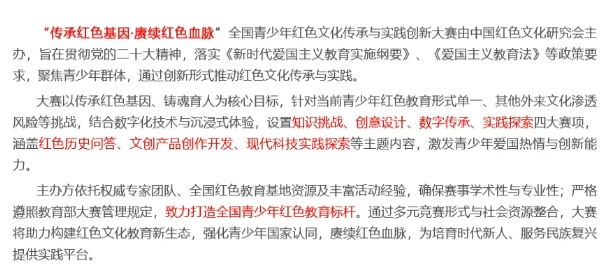 全国青少年红色文化传承与实践创新大赛正式启动！2.png