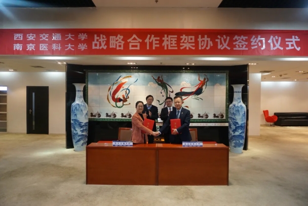 南京医科大学与西安交通大学签署战略合作协议2.png