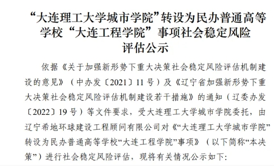 1770194064114660.png 脱离985大学!独立学院,转设!.png