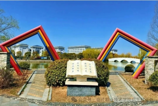 宿迁职业技术学院2026年提前招生报考指南