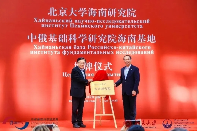 北京大学，揭牌成立新研究院！