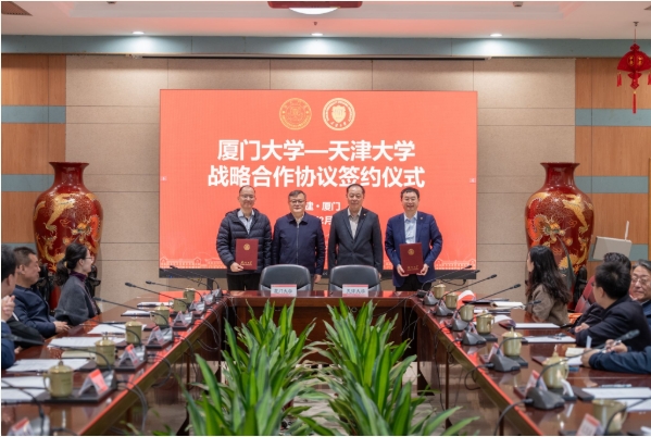 厦门大学与天津大学签署战略合作协议