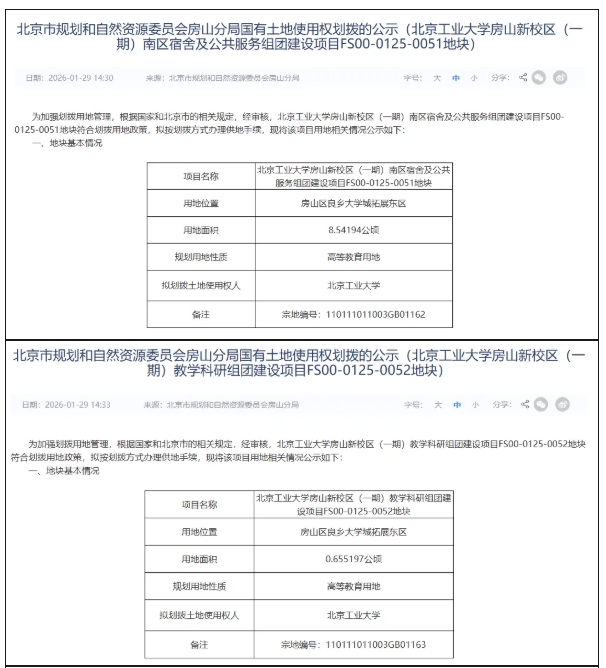 1770601239793809.png 超141亿!211新校区,来了.png