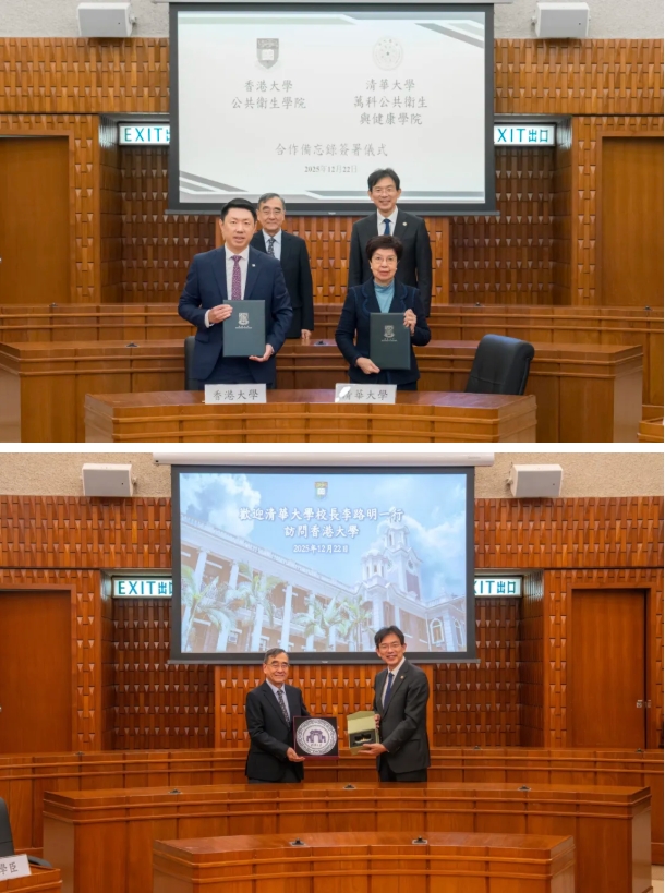 香港大学与清华大学签署合作备忘录！2.png