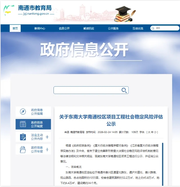 1772068419762317.png 南通将迎来第一所985大学——东南大学南通校区!.png