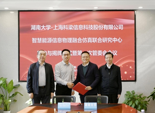 1772069363376327.png 湖南大学接连签署合作协议,科研平台相继揭牌5.png