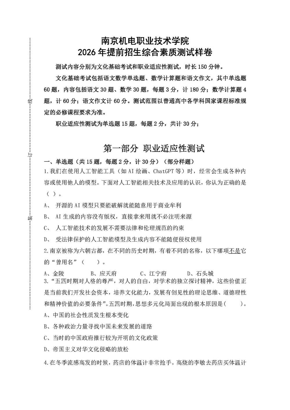 1772155325656371.jpg 南京机电职业技术学院2026年提前招生综合素质测试样卷.jpg