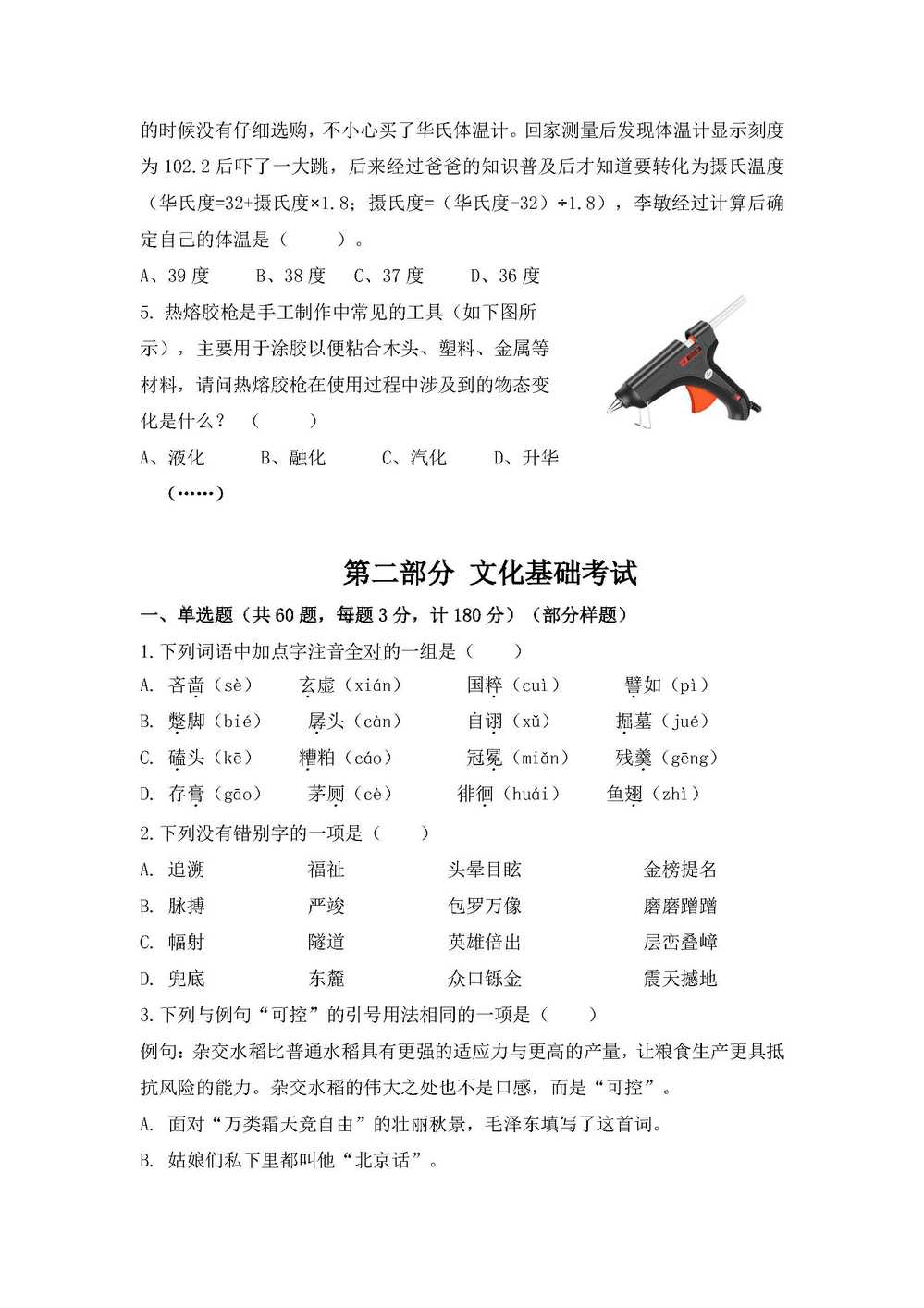 1772155335804366.jpg 南京机电职业技术学院2026年提前招生综合素质测试样卷2.jpg