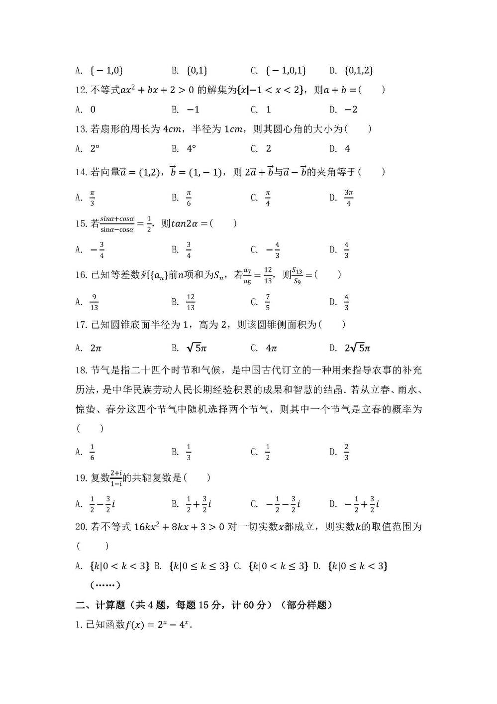 1772155356636860.jpg 南京机电职业技术学院2026年提前招生综合素质测试样卷5.jpg