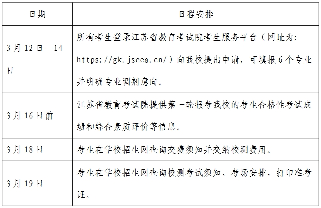 南京信息职业技术学院2026年提前招生简章.png