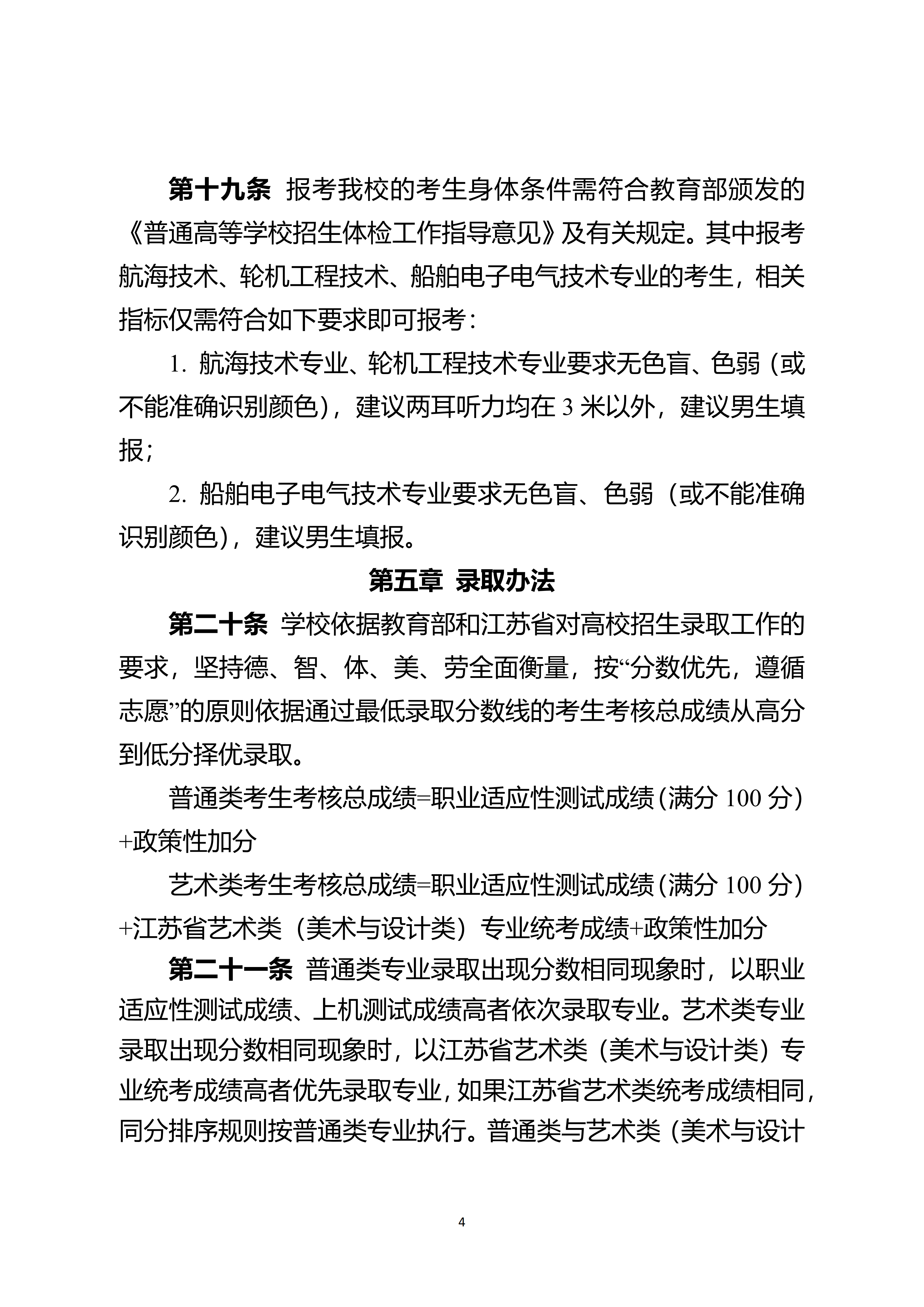 江苏海事职业技术学院2026年提前招生招生简章_04.png