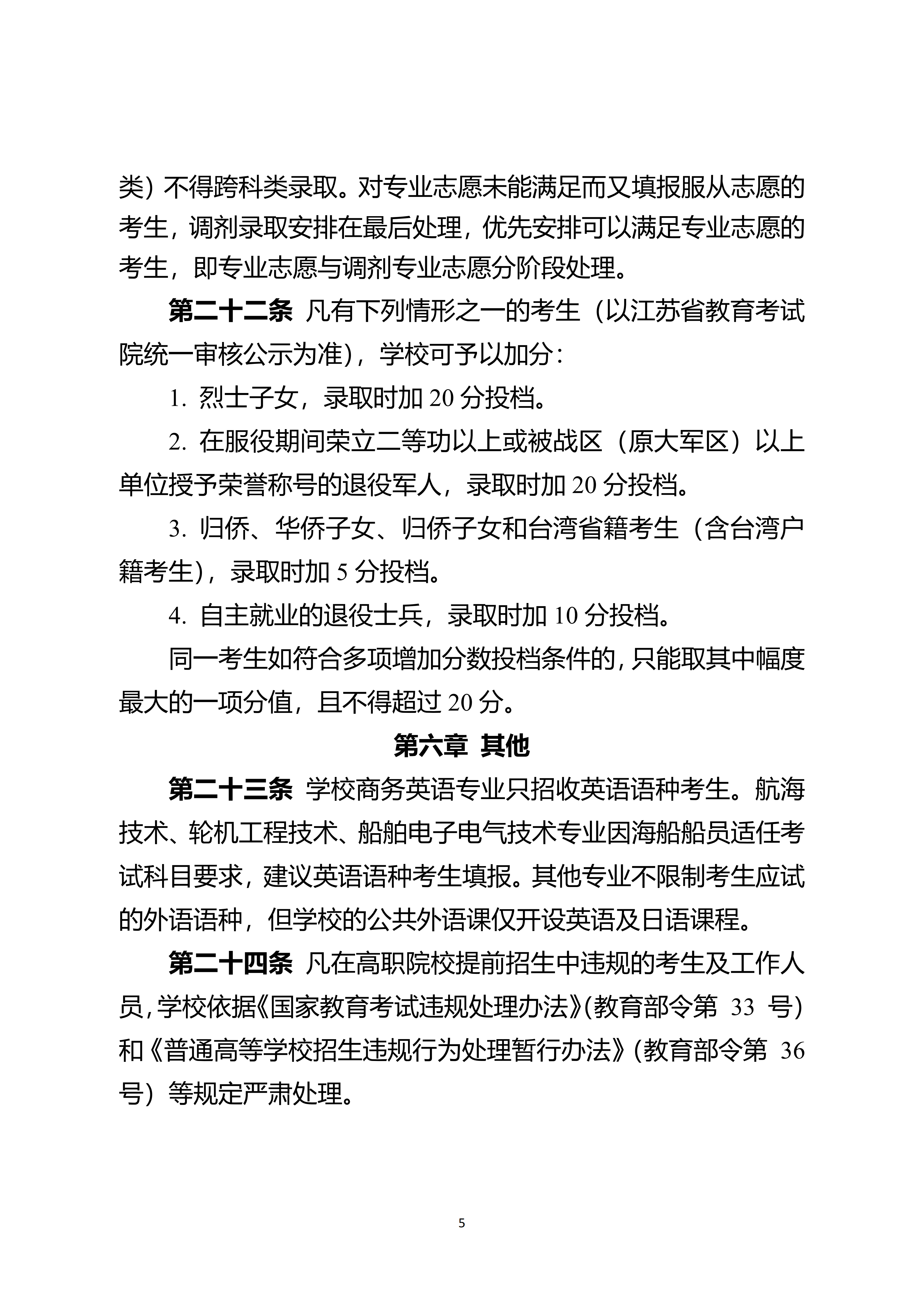 江苏海事职业技术学院2026年提前招生招生简章_05.png