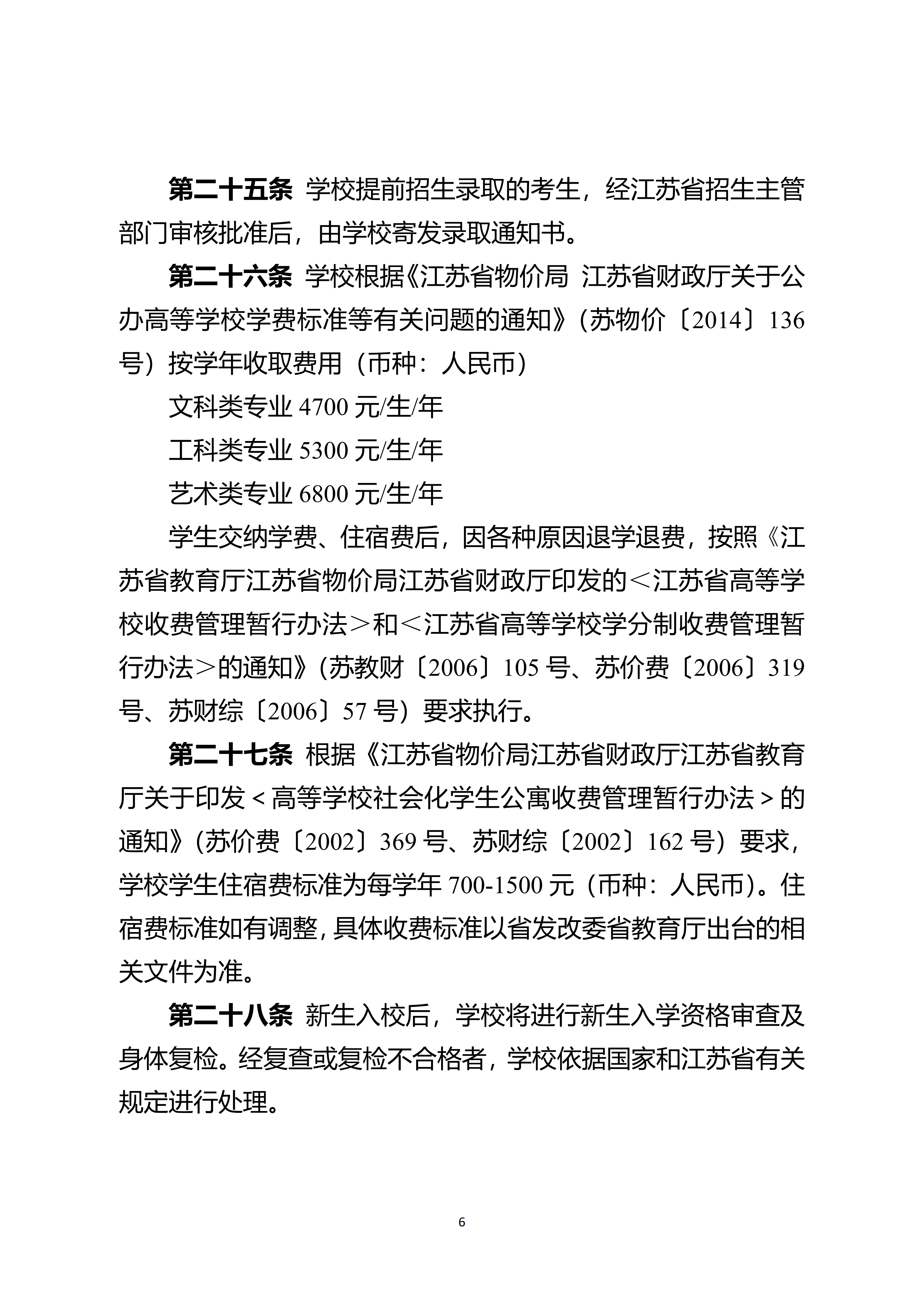 江苏海事职业技术学院2026年提前招生招生简章_06.png