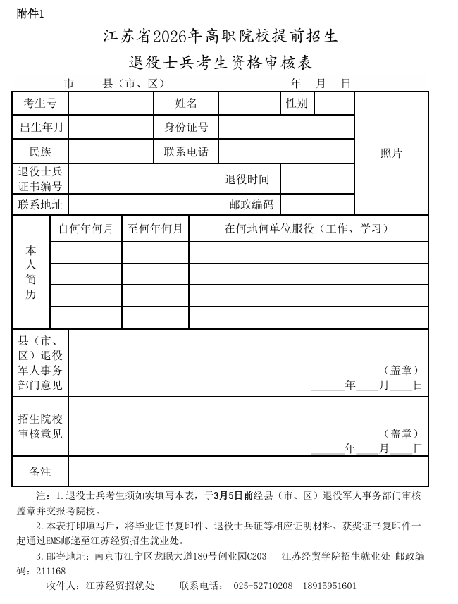 江苏经贸职业技术学院2026年高职提前招生简章6.png