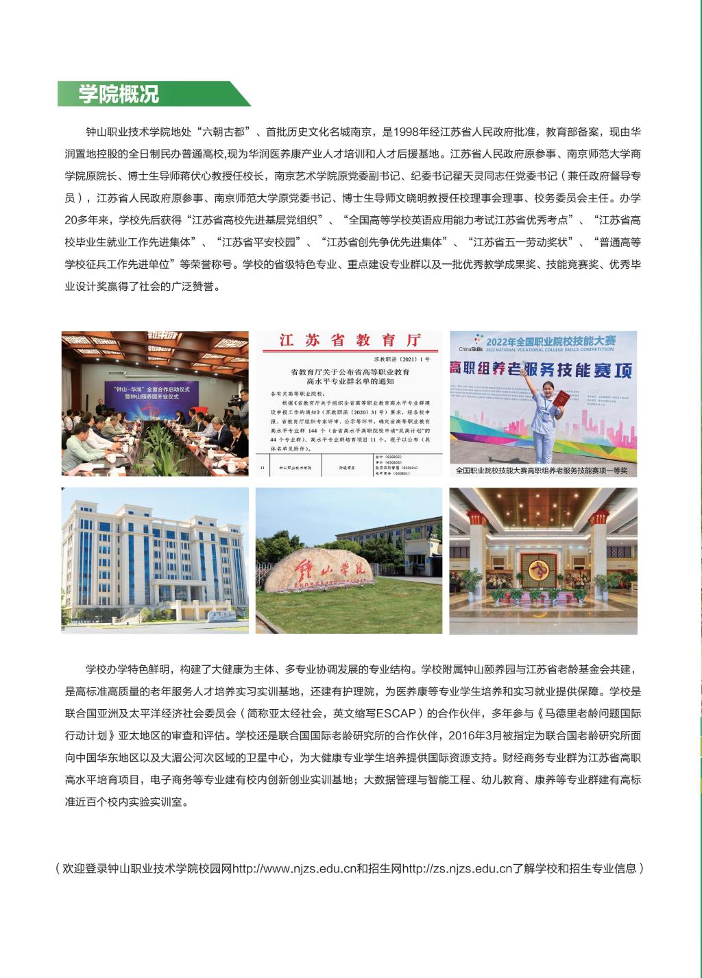 钟山职业技术学院2026年江苏高职提前招生报考指南2.jpg