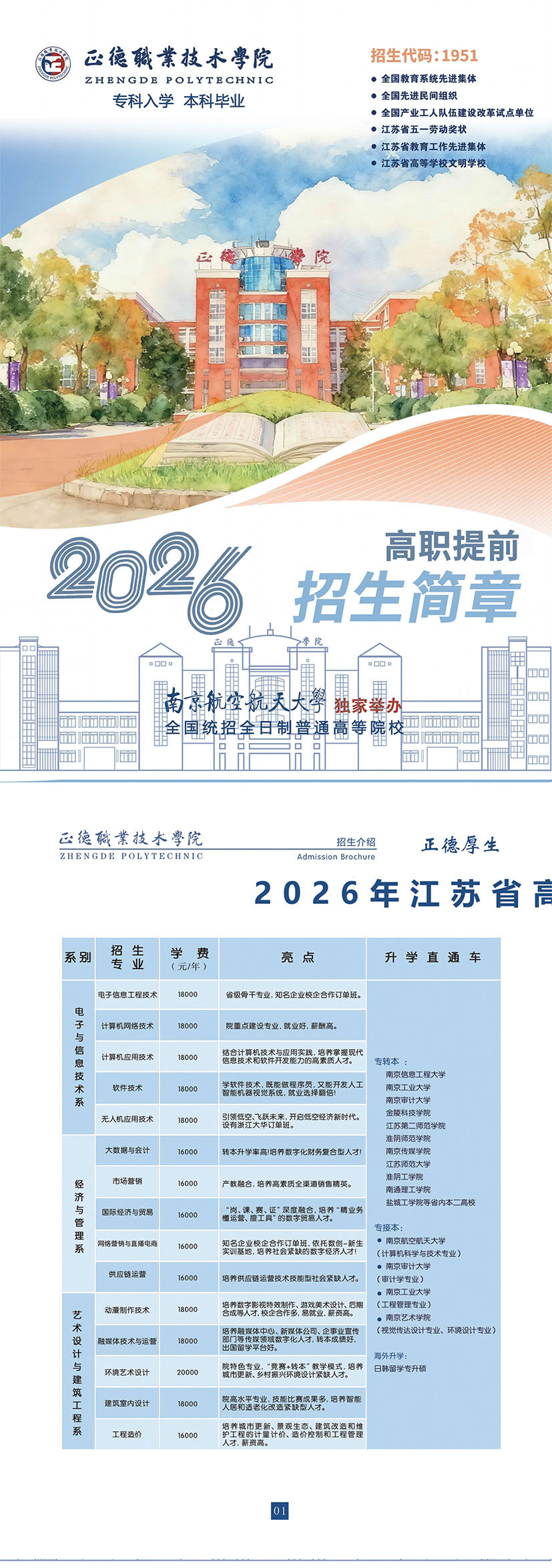 2026年正德职业技术学院提前招生宣传册_01.jpg