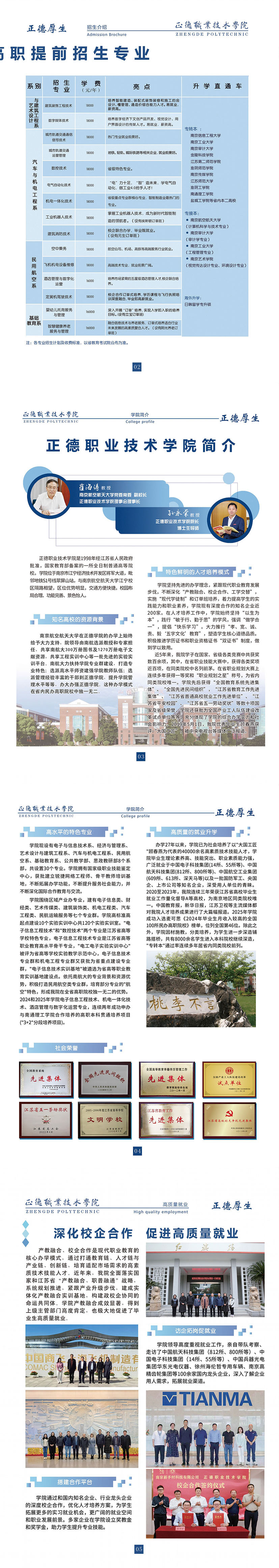 2026年正德职业技术学院提前招生宣传册_02.jpg