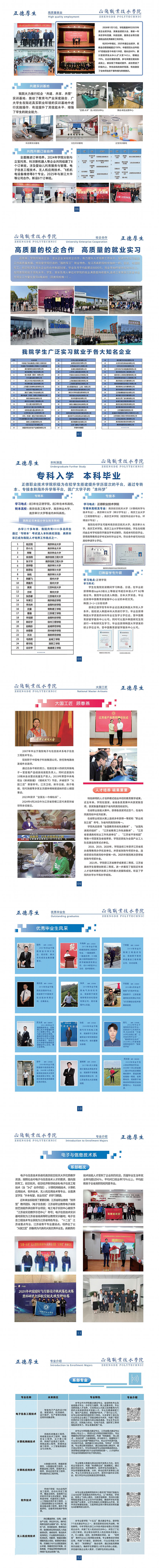 2026年正德职业技术学院提前招生宣传册_04.jpg